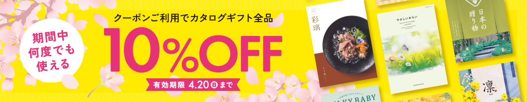 カタログギフト