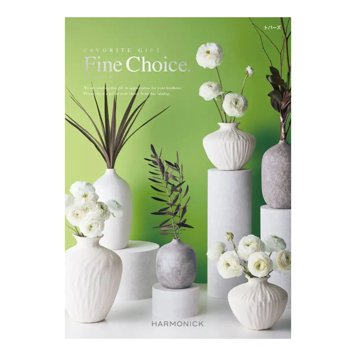 Fine Choice(ファインチョイス)