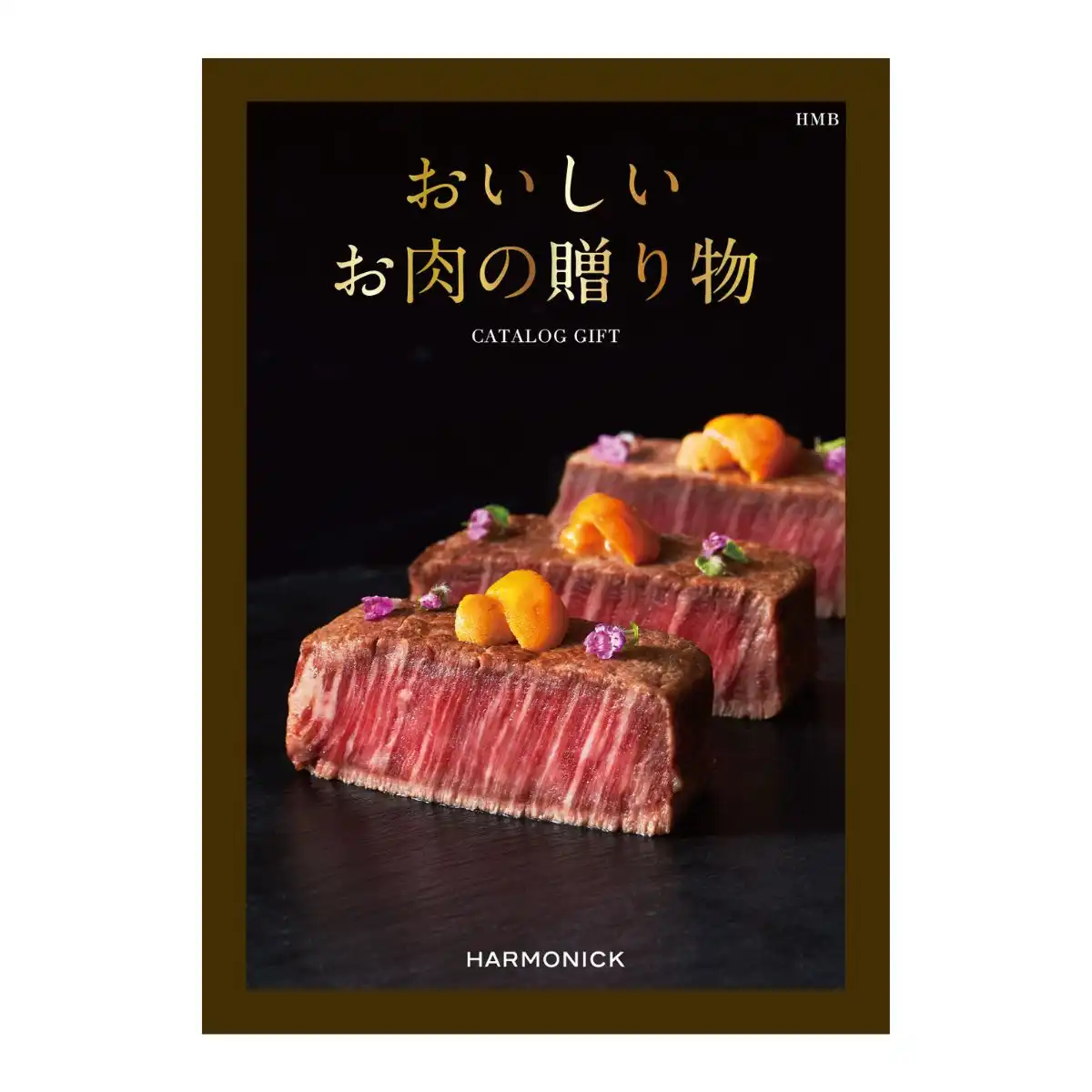 おいしいお肉のおくりもの