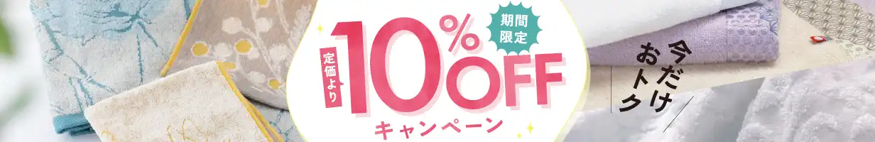 最大〇%OFFセール開催中