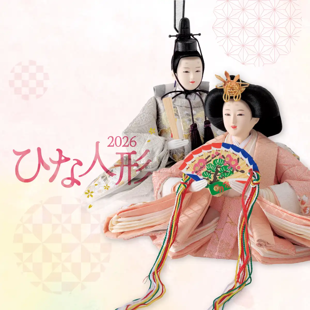 ひな人形2026