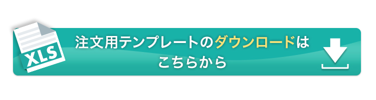 テンプレートダウンロード