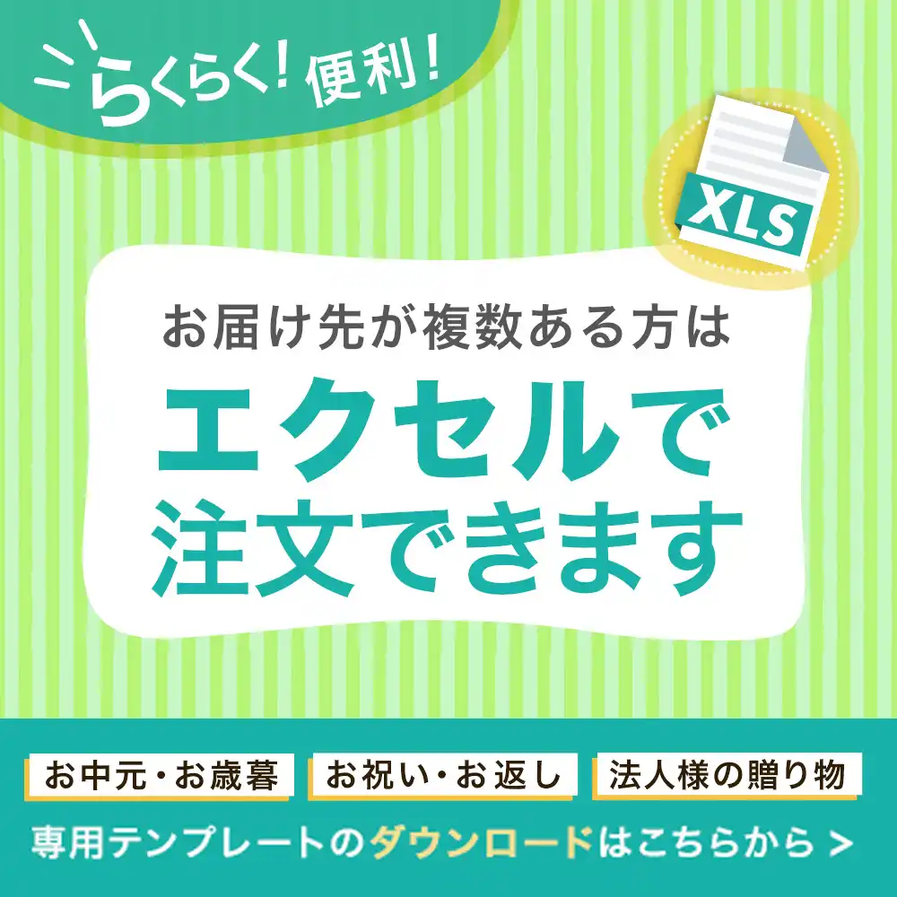 Excelで注文 お届け先が複数ある場合