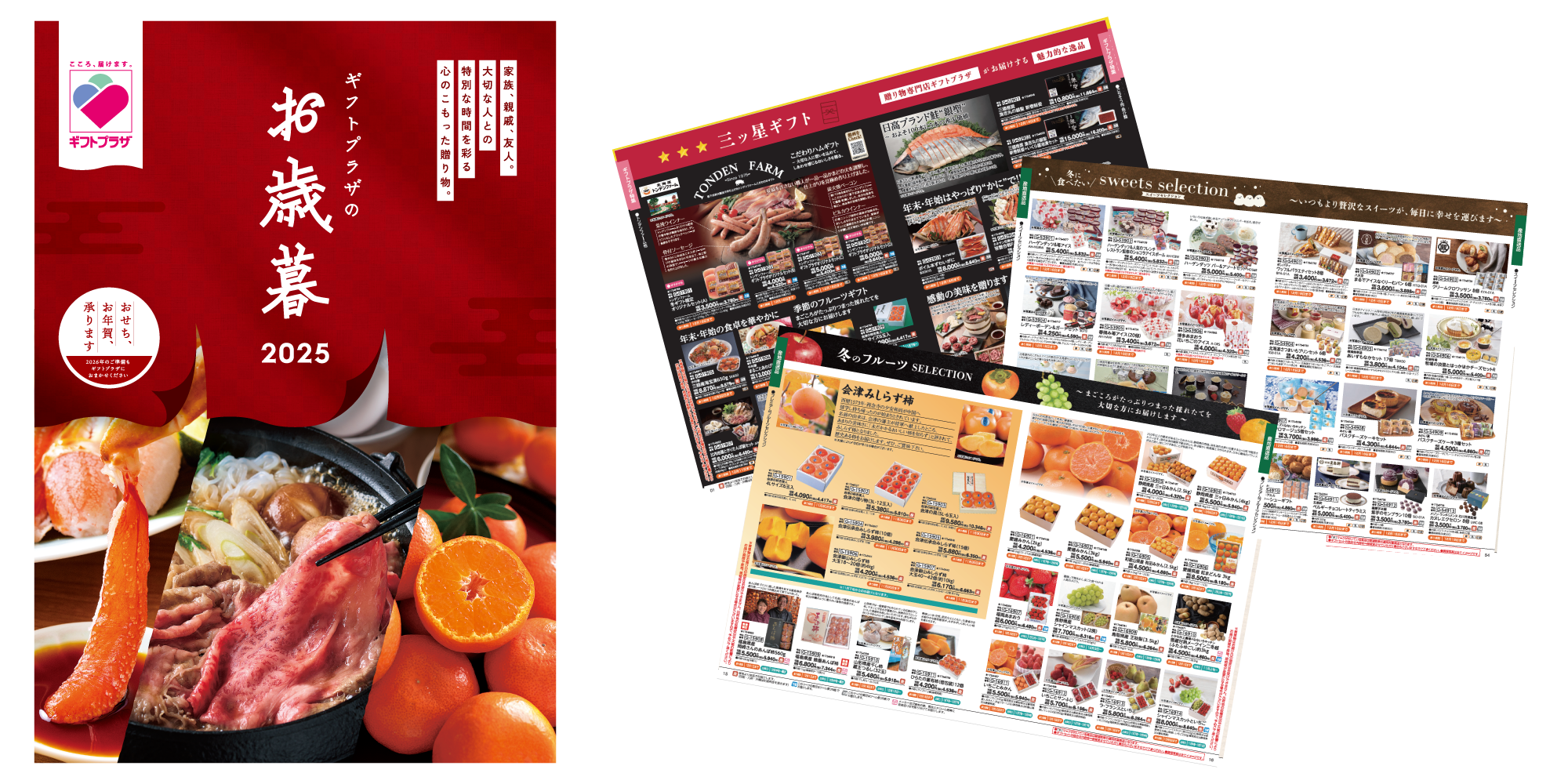 お歳暮・冬ギフト2024 デジタルカタログ