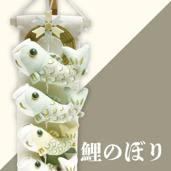 鯉のぼり