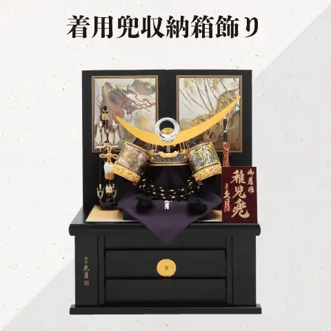 着用収納箱飾り