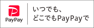 PayPayでお支払いできます