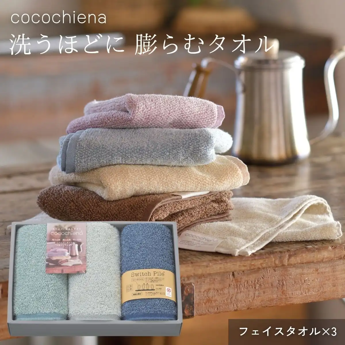 ココチエナギフト (ブルー) フェイスタオル3枚