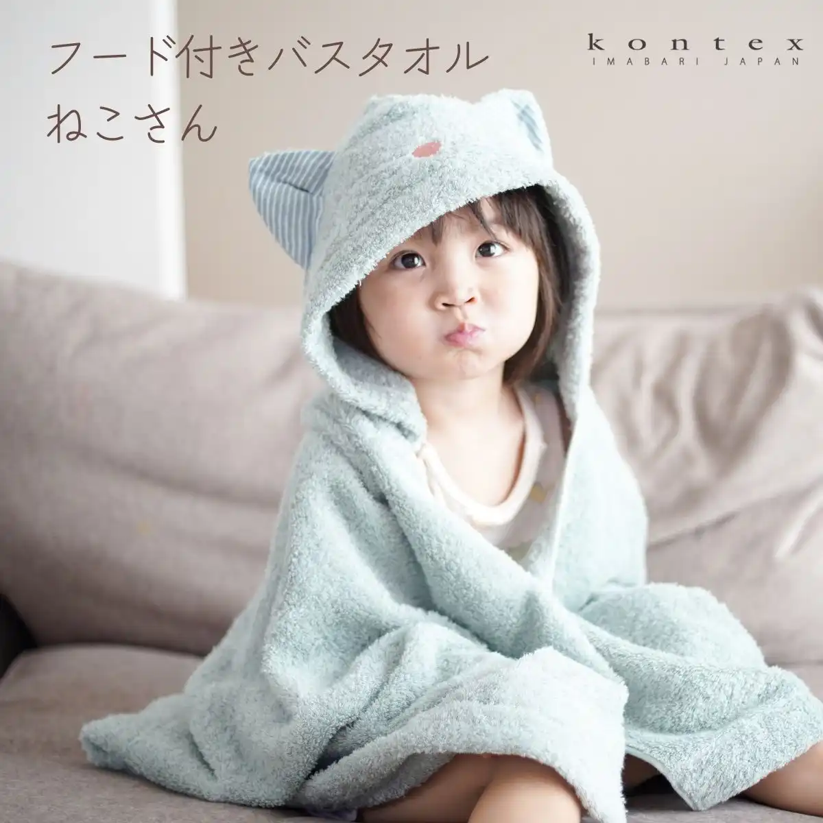 Kontex＜ねこさん＞フード付きバスタオル(ミント)