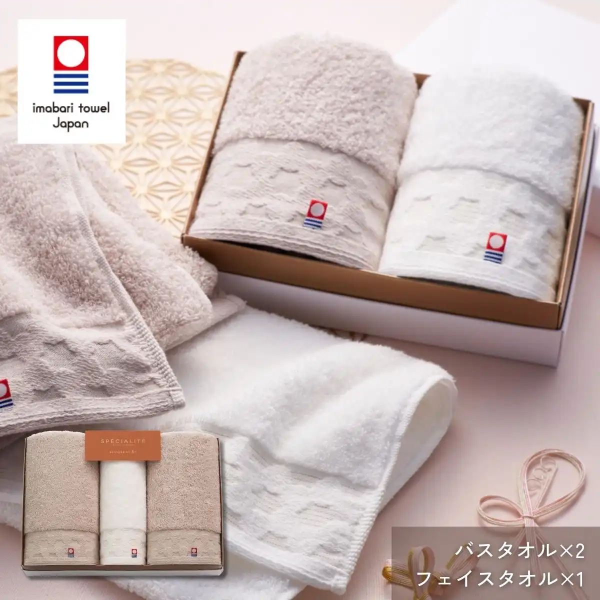 寿々スペシャリテ バスタオル2枚・フェイスタオル1枚