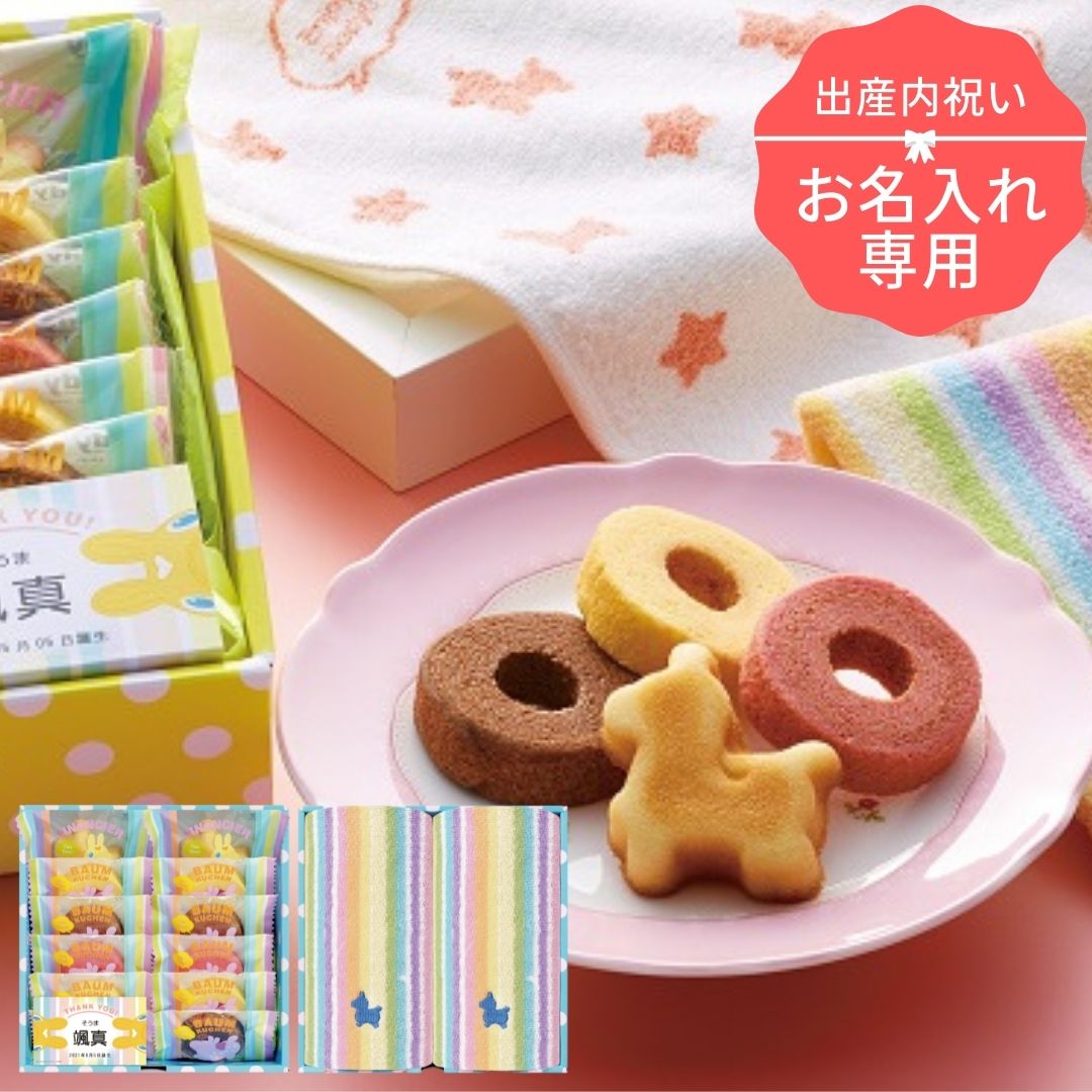 未使用品】 ロディ 内祝い 内祝 お返し 名入れ タオル スイーツ ギフト お菓子 焼き菓子 ウォッシュ ハンドタオル セット 詰合せ キャラクター  RTY-10 1 990円 saropackaging.eu