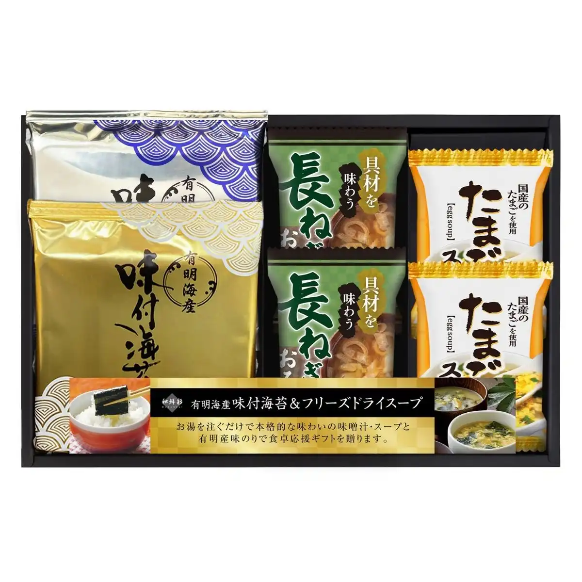 有明海産味付海苔&フリーズドライセット AFGP-122