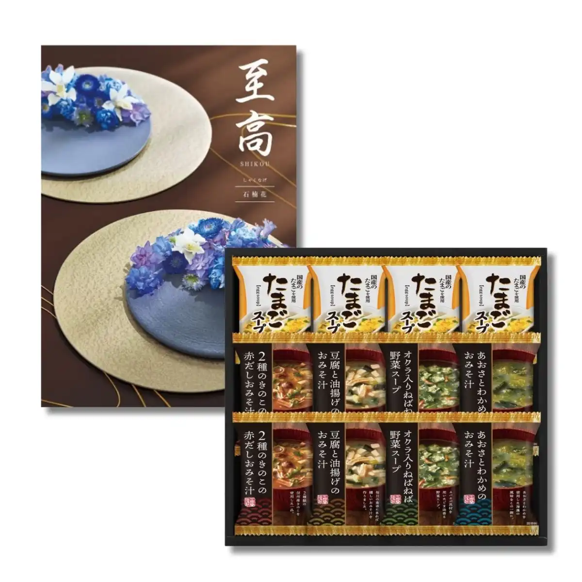 フリーズドライ バラエティセット&カタログギフト至高 石楠花