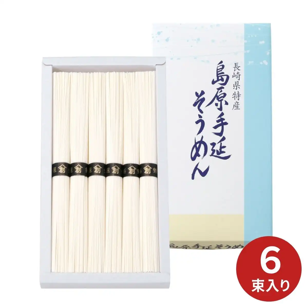島原 手延べそうめん(50g×6束) B-10