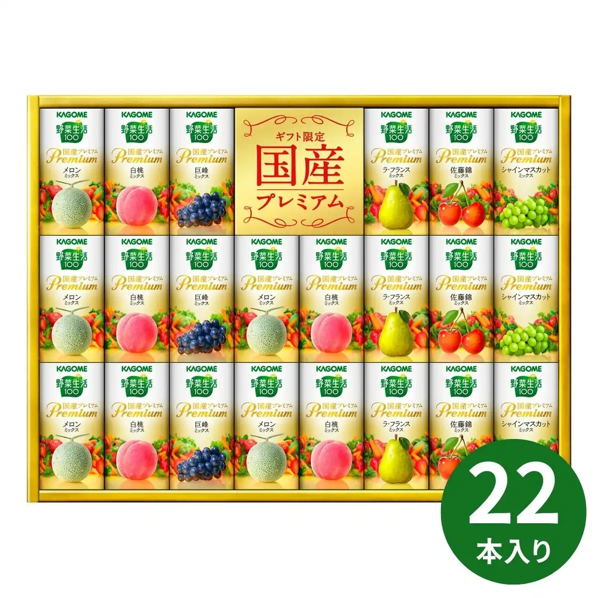 カゴメ 野菜生活100 国産プレミアムギフトYP-50S