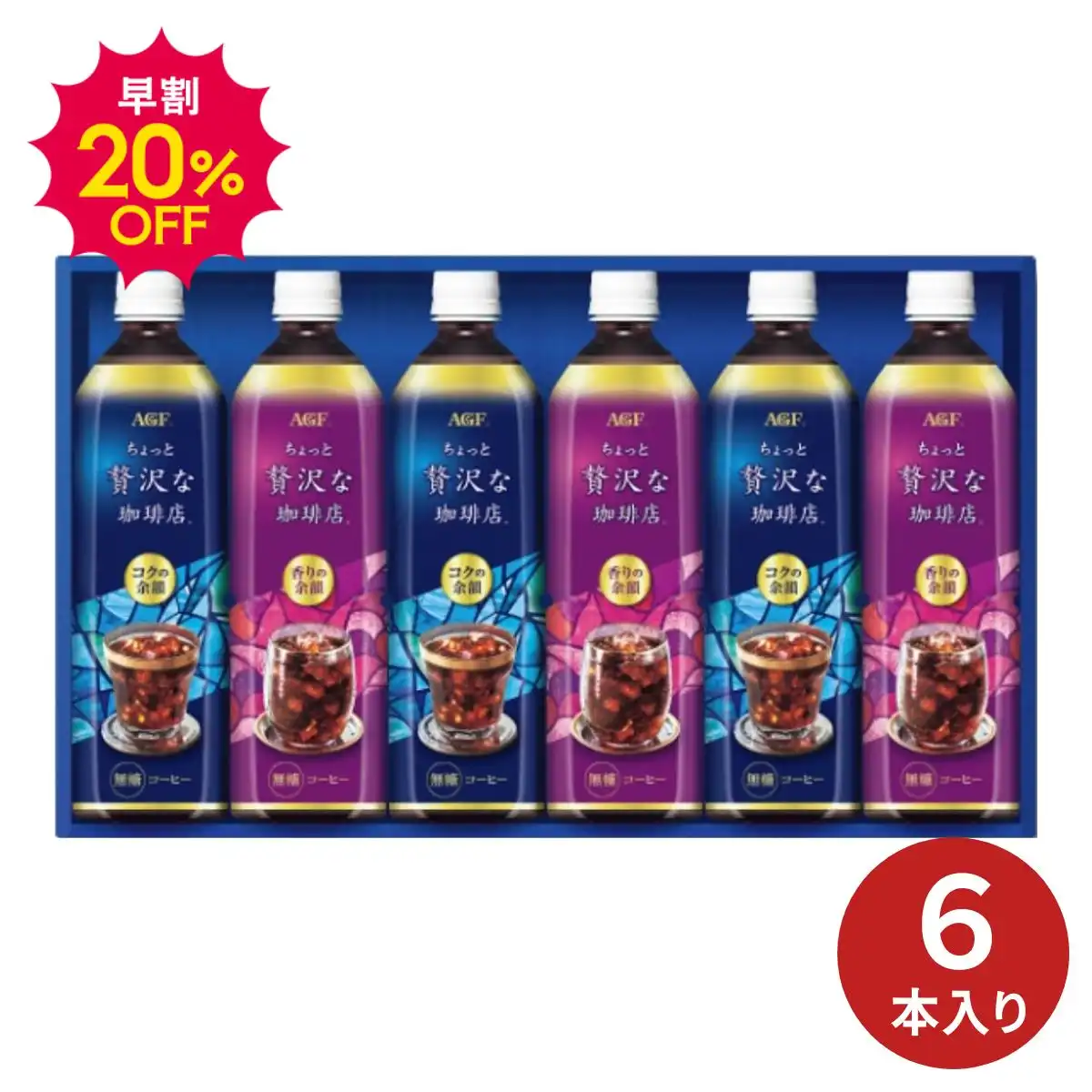 AGF ちょっと贅沢な珈琲店 アイスコーヒーギフト LP-30