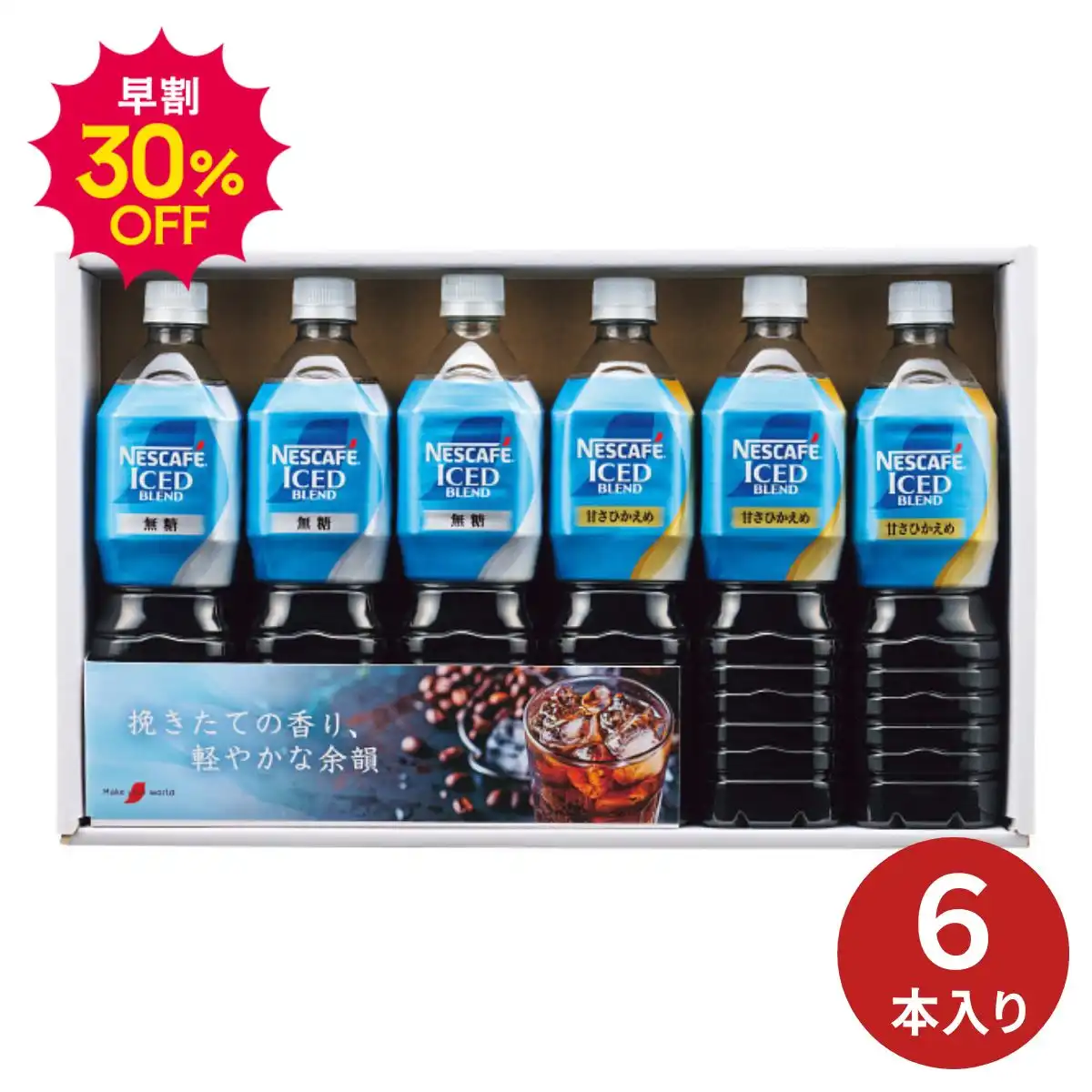 ネスカフェ アイスコーヒーギフト NIC-30