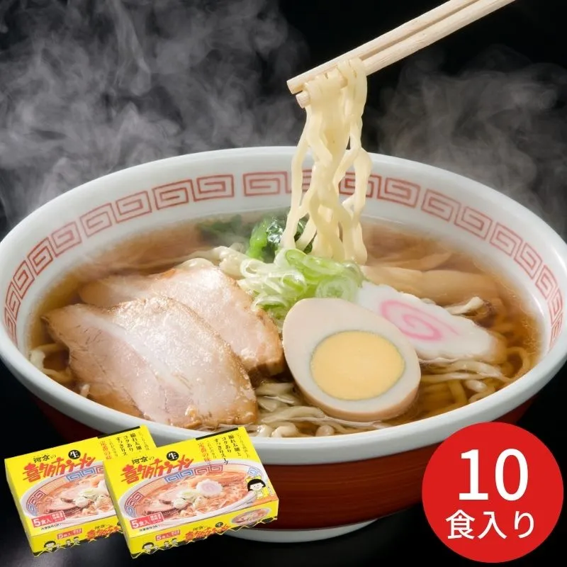 河京 喜多方ラーメン１０食　５食×２箱(※メーカー直送品）