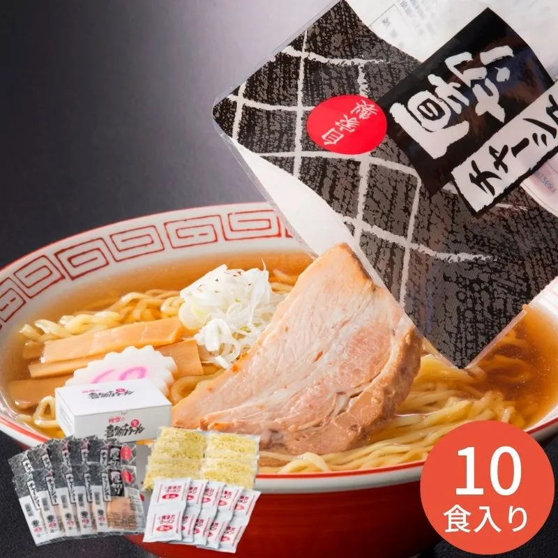 河京 喜多方ラーメン１０食 厚切りチャーシュー付き　CO-511(※メーカー直送品）