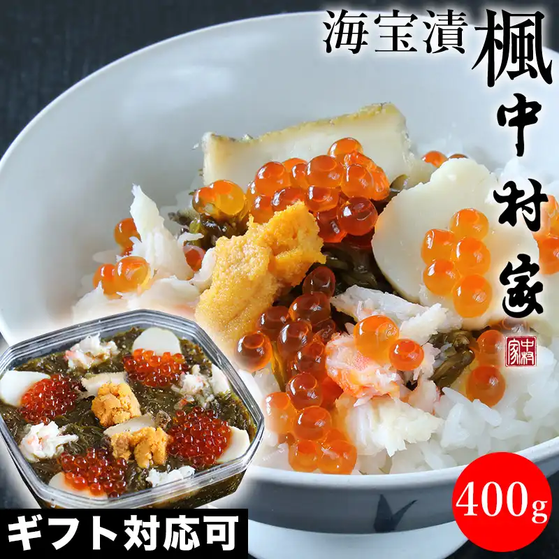 中村家 海宝漬 楓（かえで）400g 【承り期間：12月21日まで】 ※メーカー直送品