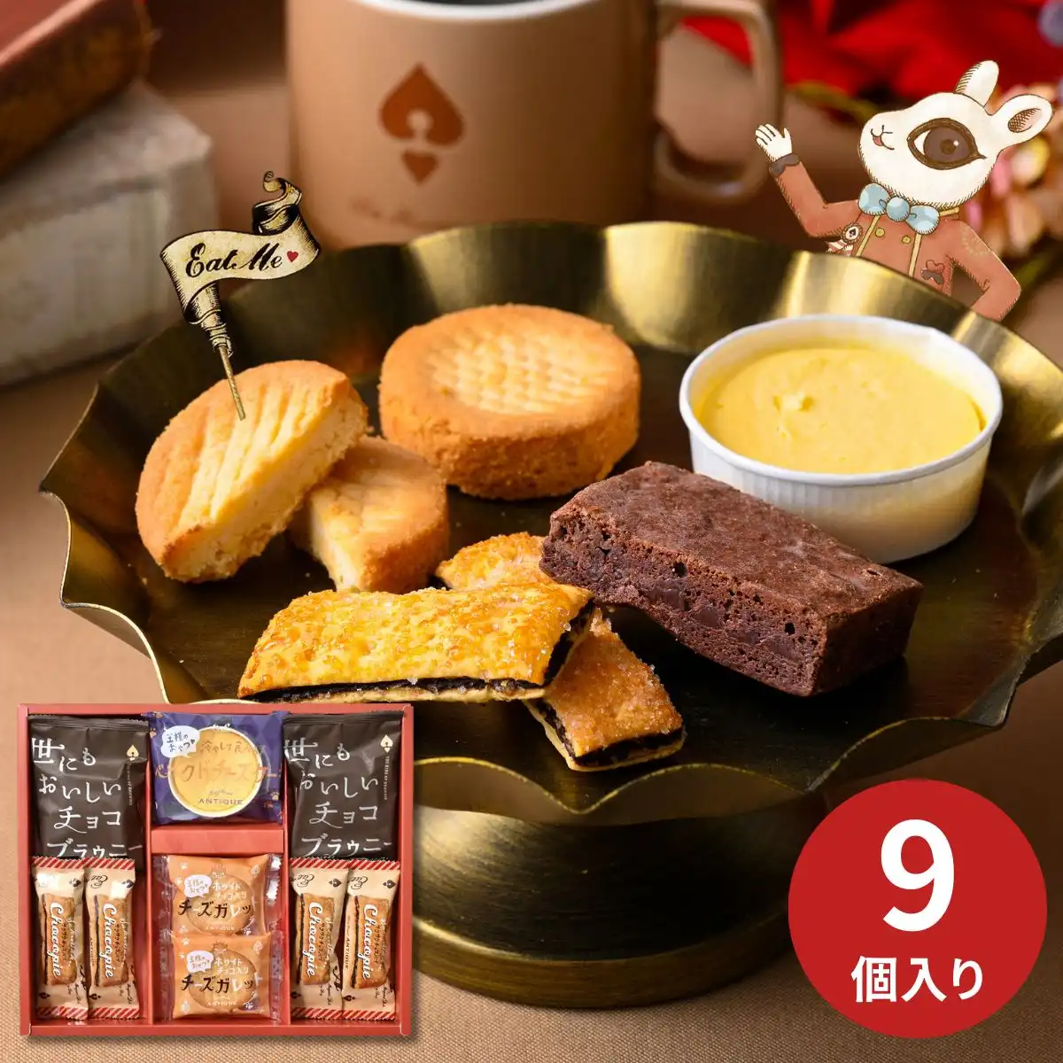 ハートブレッドアンティーク 魔法のベイクドスイーツBOX 9個 ATA-01A ※メーカー直送品