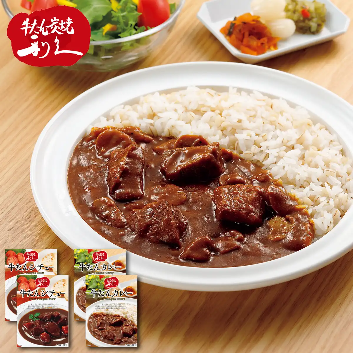 「仙台・利久」 牛たんカレー＆シチューセット(各180gX2) GP-MB ※メーカー直送品