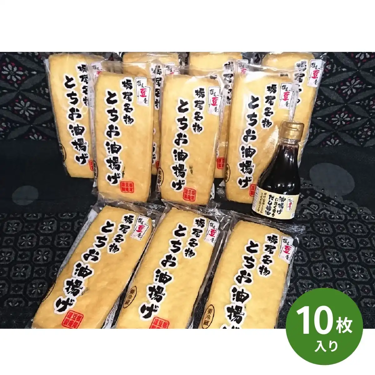 栃尾豆庵 とちお油揚げ10枚セット(出汁しょうゆ付) ※メーカー直送品