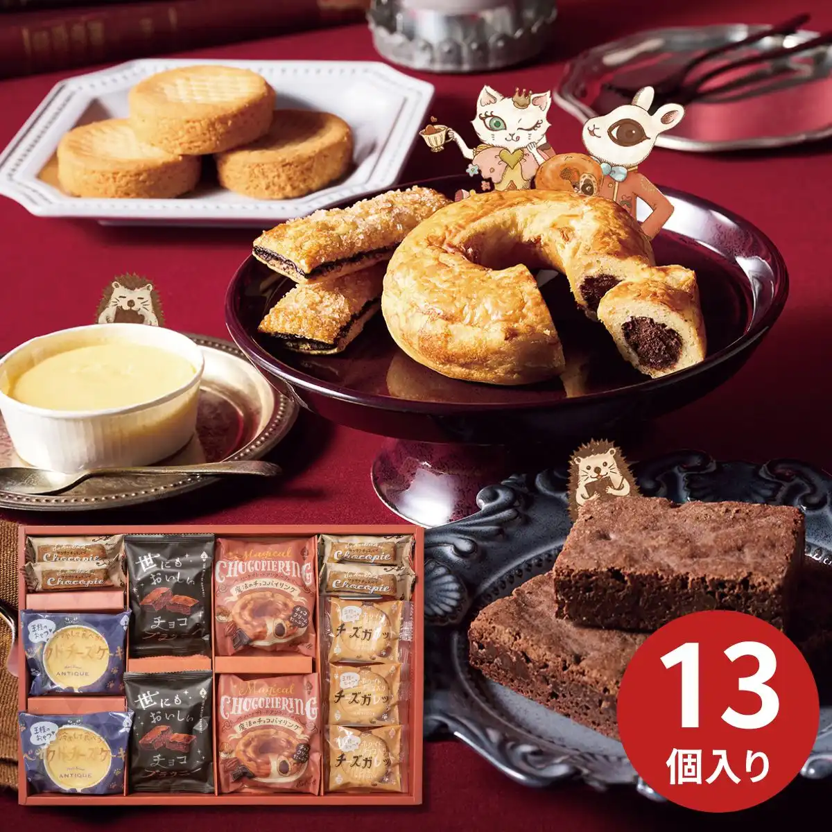 ハートブレッドアンティーク 魔法のベイクドスイーツBOX 13個 ATA-03A ※メーカー直送品