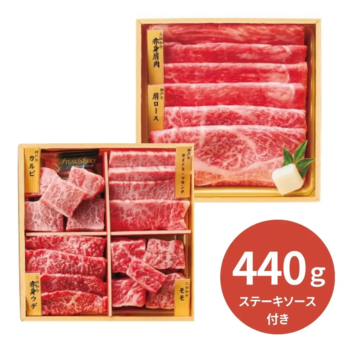 和牛食べ比べセット（計440ｇ） 【承り期間：12月10日まで】 ※メーカー直送品