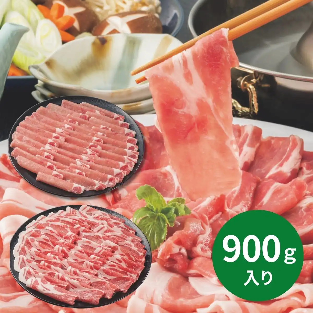かみふらのポーク しゃぶしゃぶセット 900g ※メーカー直送品