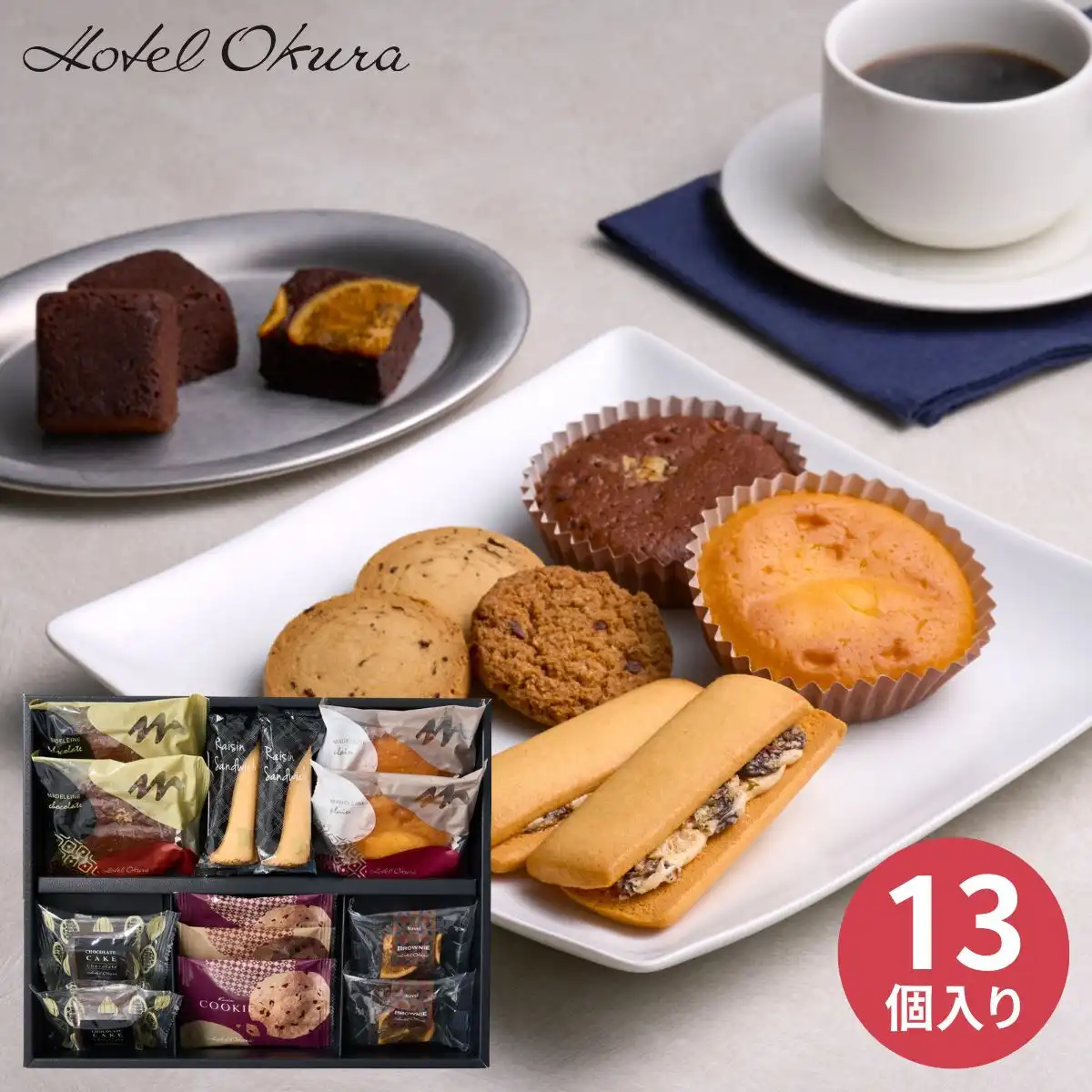 ホテルオークラスイーツギフトセット 13個 ＜HOS-04A＞ ※メーカー直送品