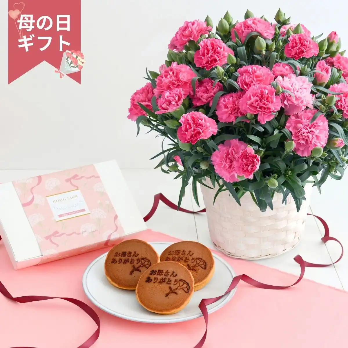 【母の日専用】ホシファーム カーネーション＆徳島なると金時のどら焼き (承り期間：4月28日まで) ※メーカー直送品