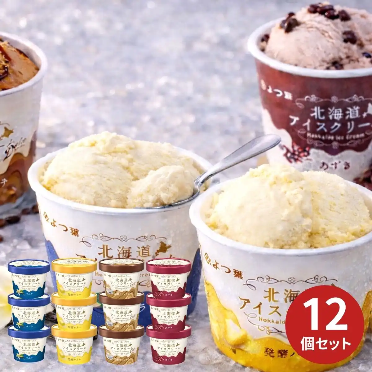 よつ葉乳業 よつ葉北海道アイスバラエティ12個セット ※メーカー直送品