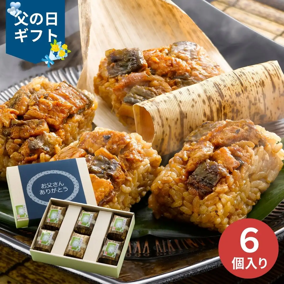 【父の日専用】うなぎ割烹「一愼、」おこわ風うなぎ飯 (承り期間：6月12日まで) ※メーカー直送品