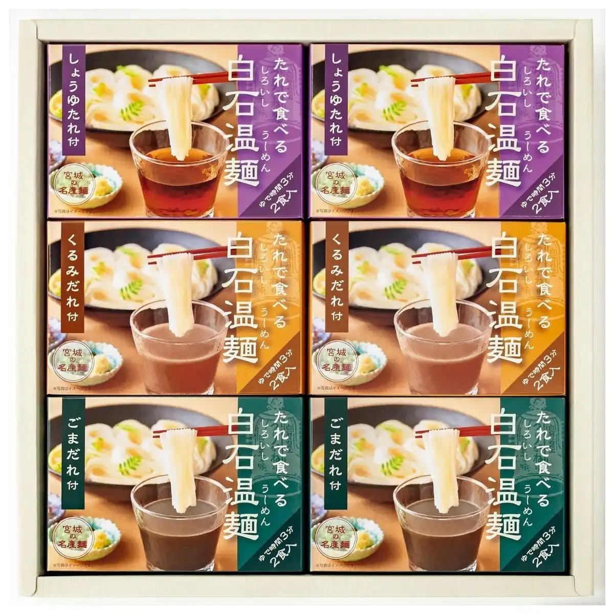 きちみ製麺たれで食べる白石温麺6箱(12食)詰合せ BO-6