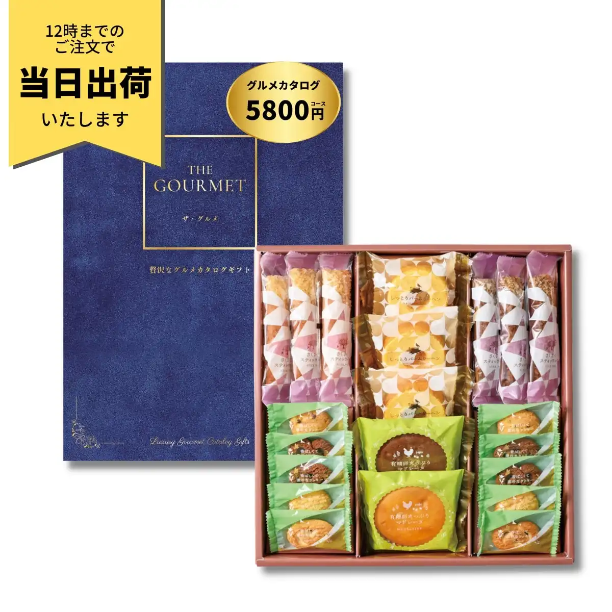 カタログギフト ザ・グルメ「G-EO」＆森の庭　森の焼き菓子YellowBox
