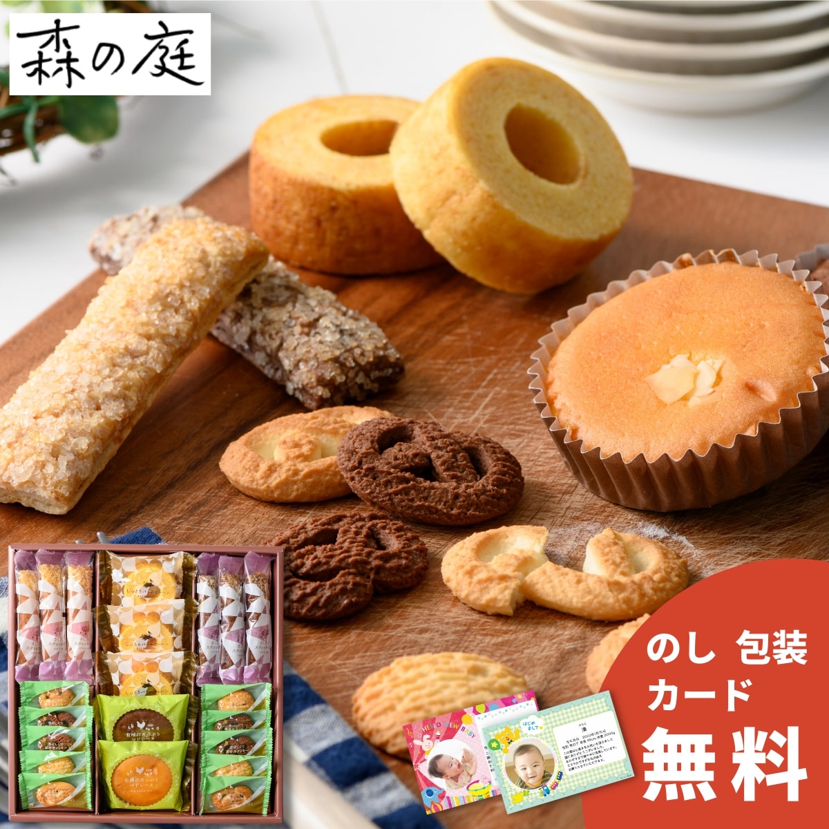 森の庭 森の焼き菓子 ｆｌｏｗｅｒｂｏｘ ギフトプラザオンライン