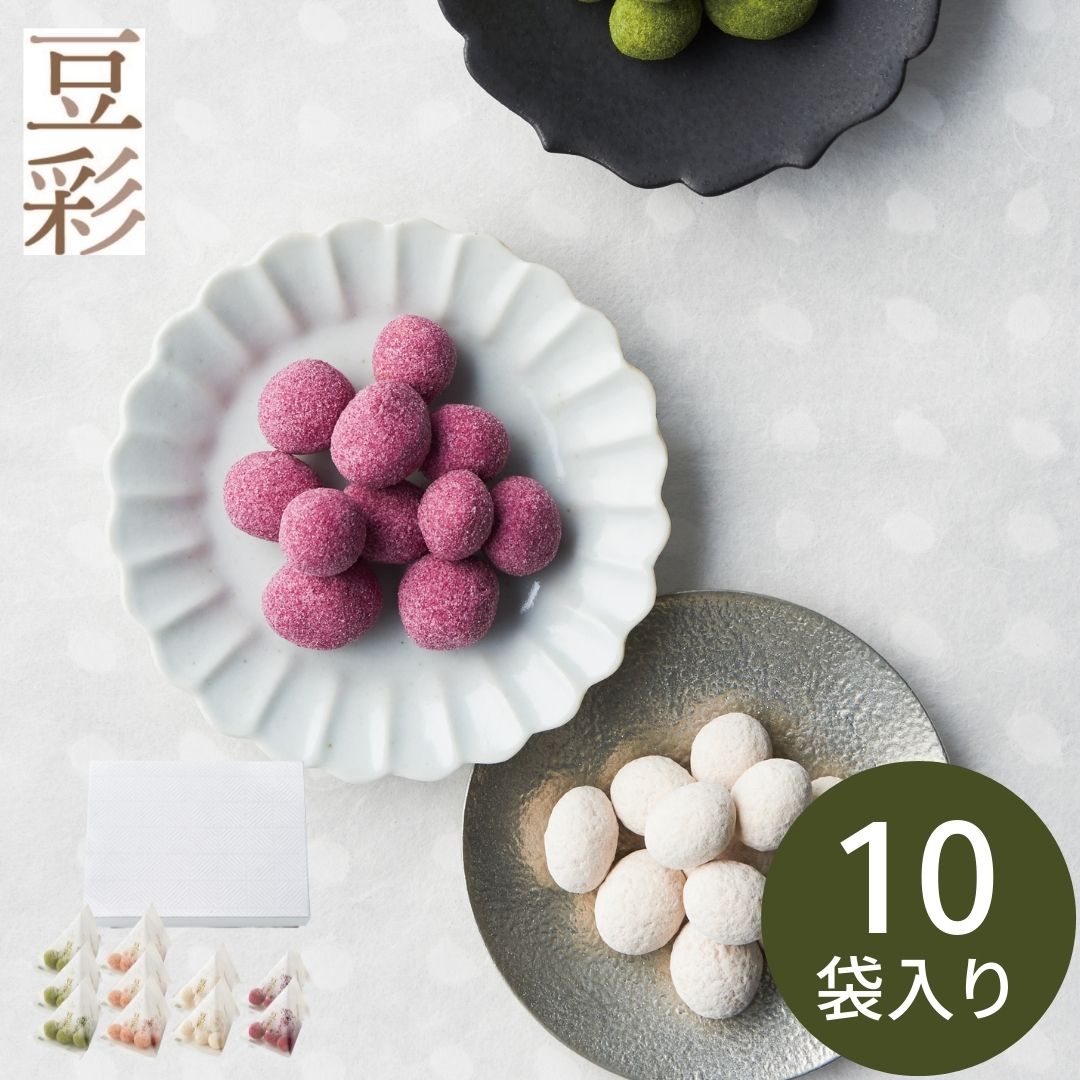 豆彩 テトラ豆菓子 １０袋