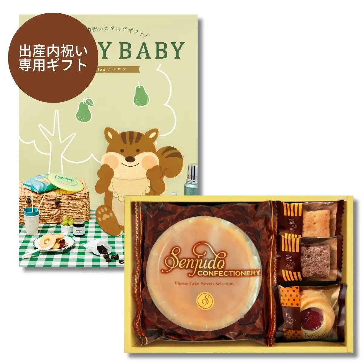 【出産内祝い専用】チーズケーキ・ガトースイーツコレクション＜SSGP-15＞&カタログギフト ミルキーベビー メロン