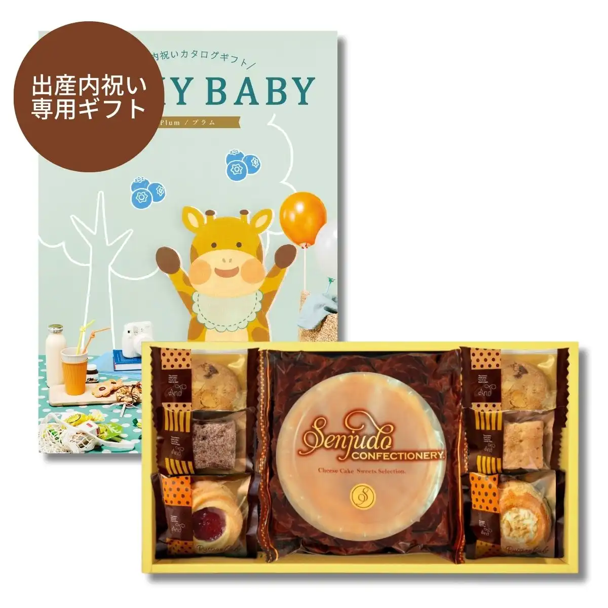 【出産内祝い専用】チーズケーキ・ガトースイーツコレクション＜ＳＳＧＰ－２０＞＆カタログギフト ミルキーベビー プラム