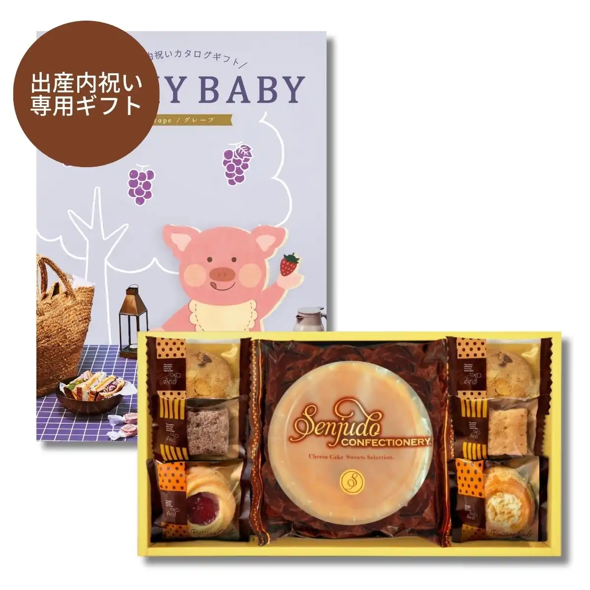 【出産内祝い専用】チーズケーキ・ガトースイーツコレクション＜ＳＳＧＰ－２０＞＆カタログギフト ミルキーベビー グレープ