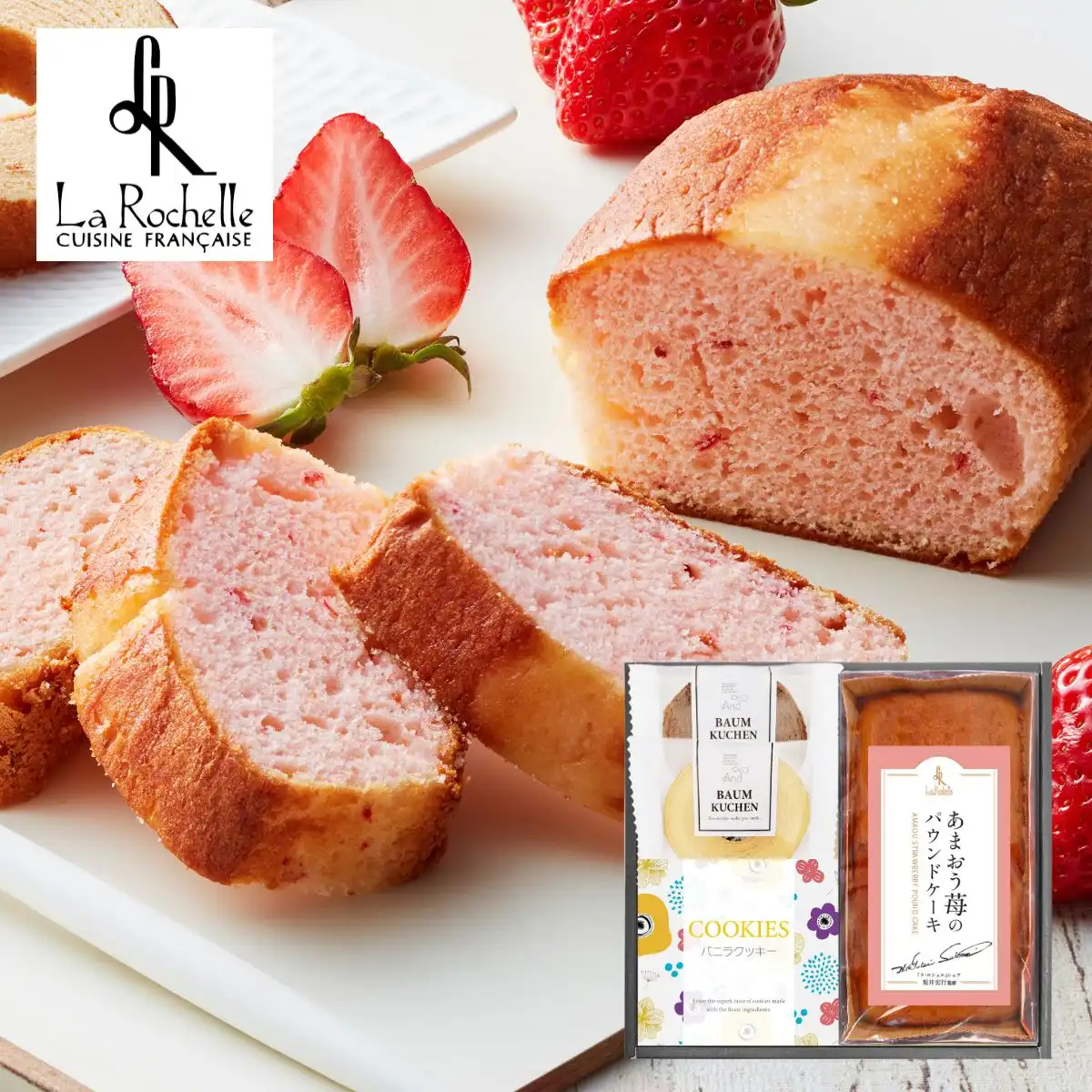 坂井シェフ監修 あまおう苺パウンドケーキとしっとりバウムクーヘン詰合せ ASKGP-15