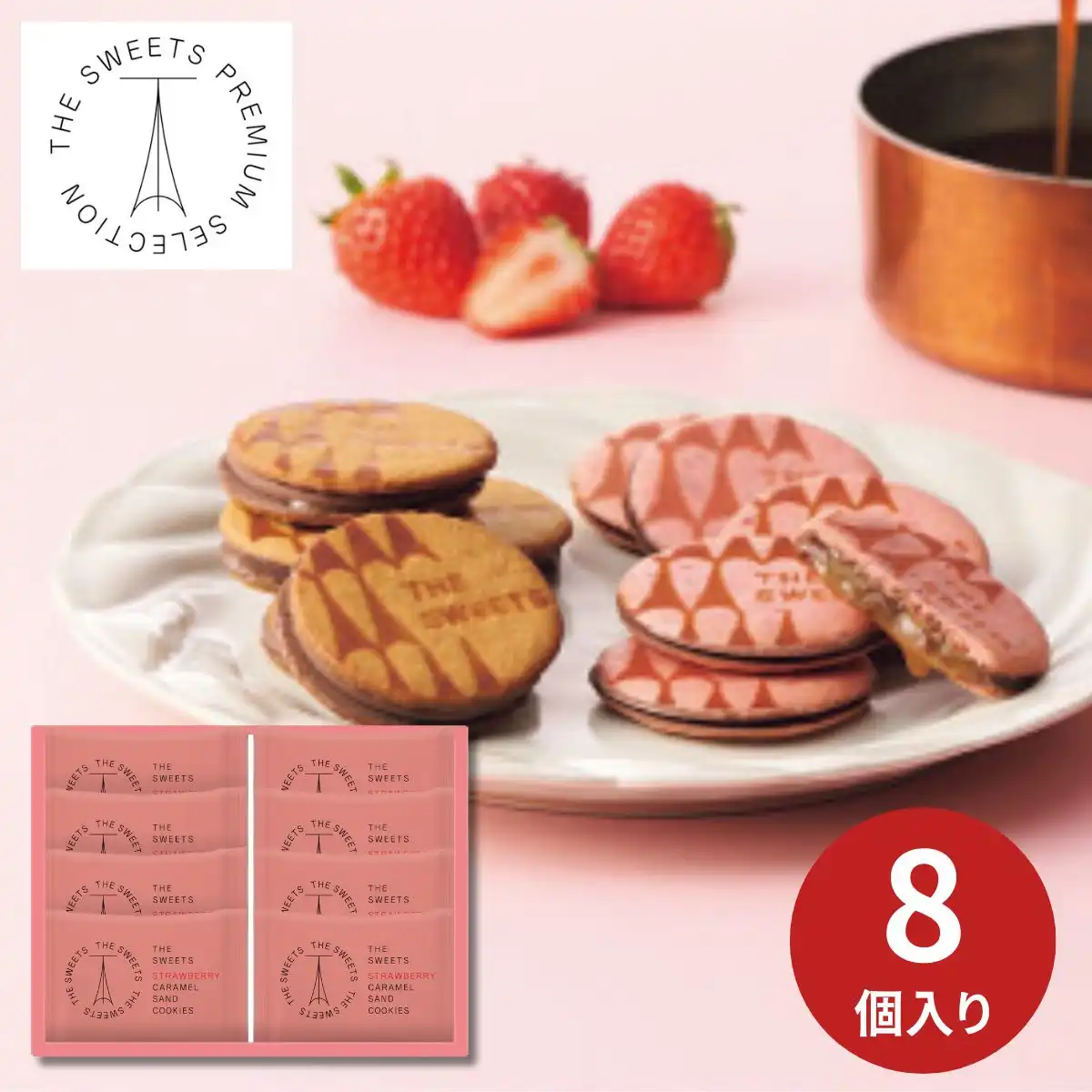 ザ・スウィーツ 苺キャラメルサンドクッキー 8個 SSB8 