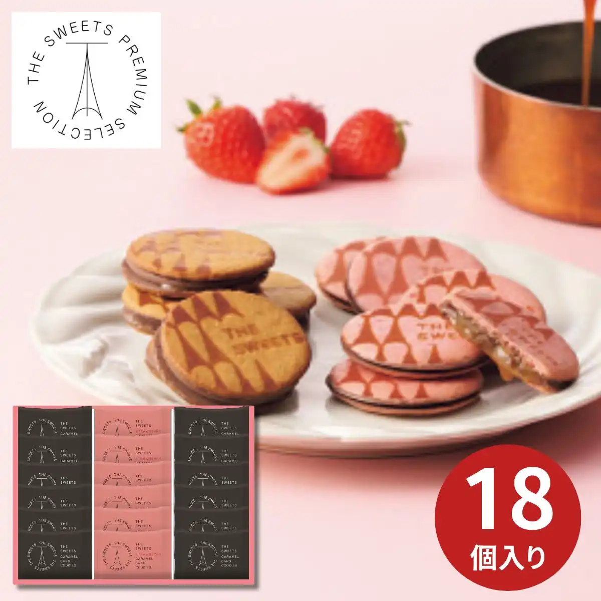 ザ・スウィーツ キャラメルサンドクッキー (オリジナル&苺) 18個 SCSSB18 