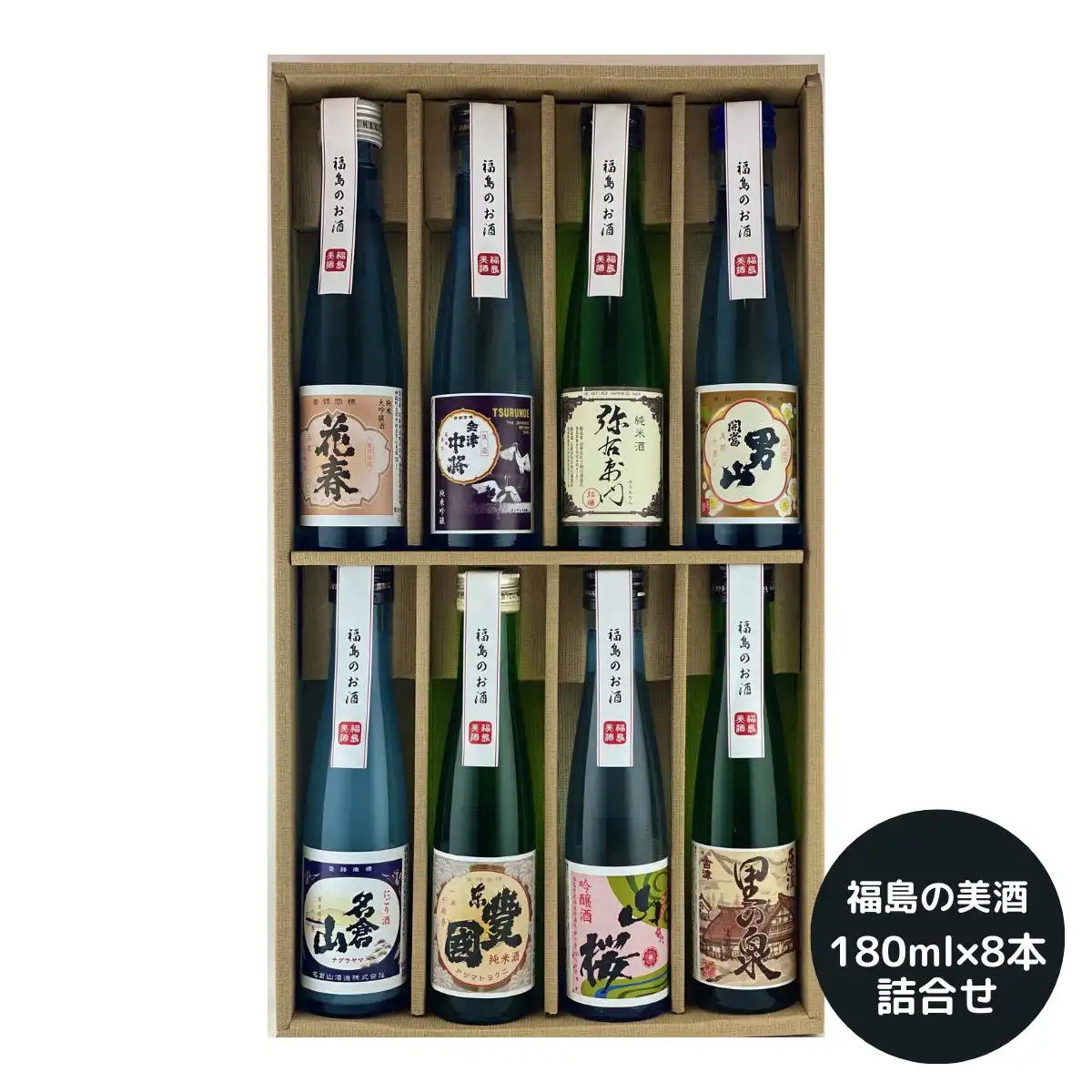 福島の美酒８本セット（１８０ｍｌ×８本）