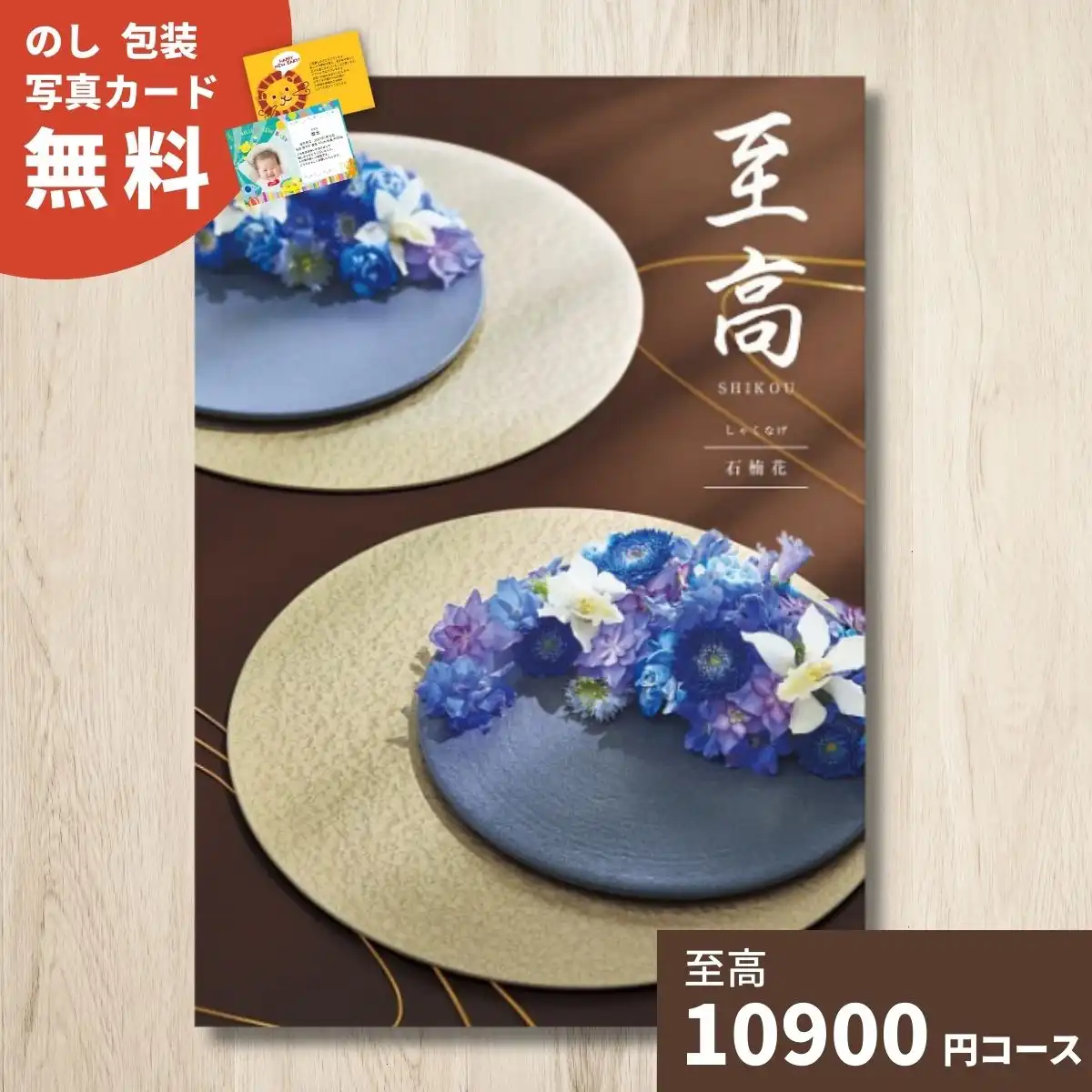 カタログギフト 至高 石楠花 しゃくなげ