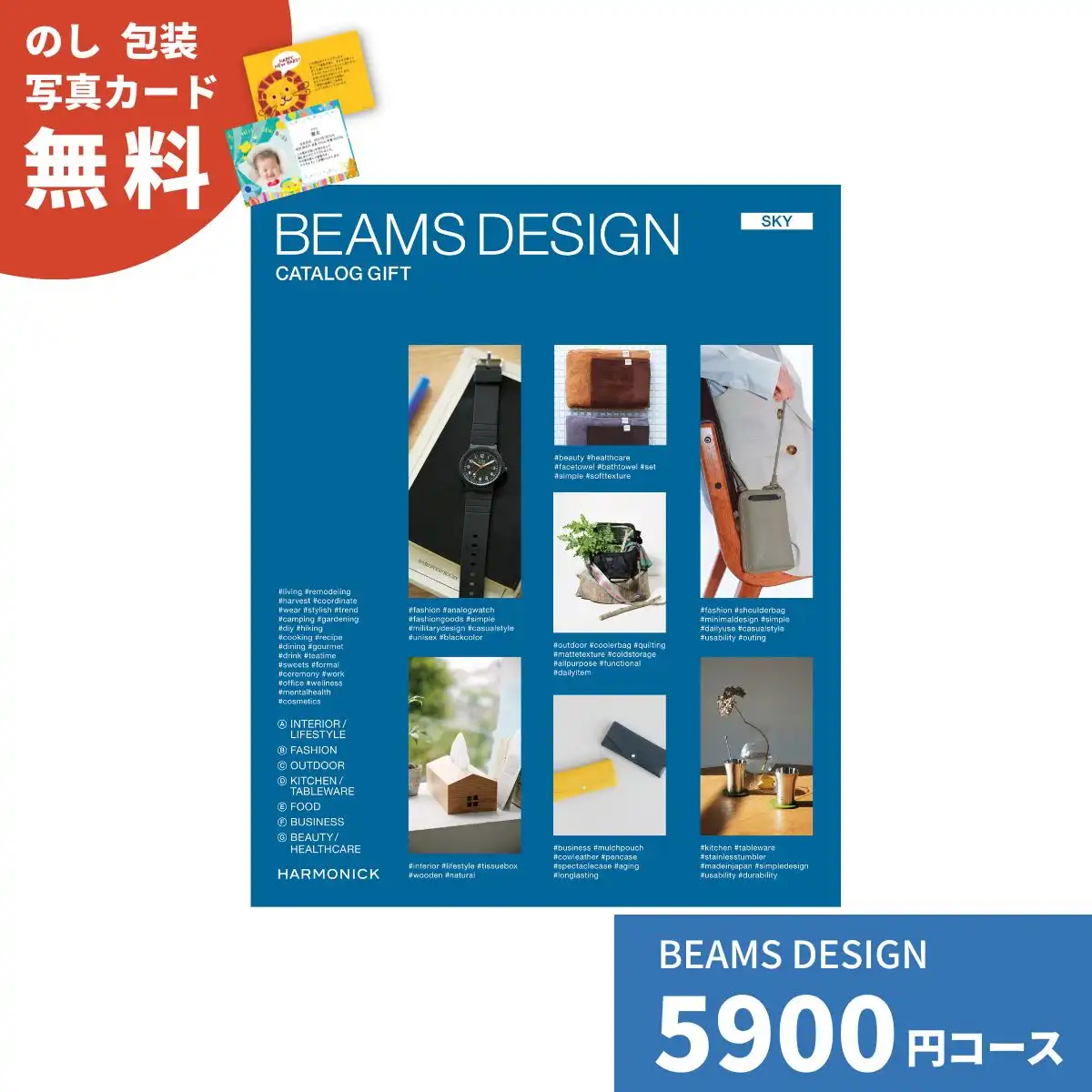 カタログギフト ビームス Skyコース