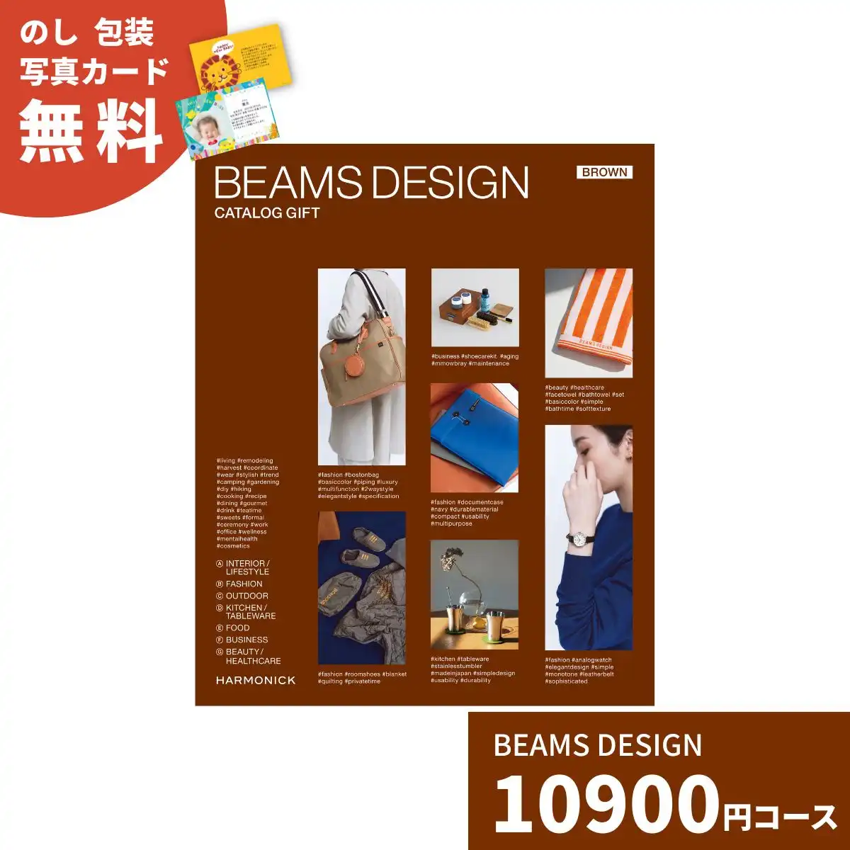 カタログギフト ビームス Brownコース