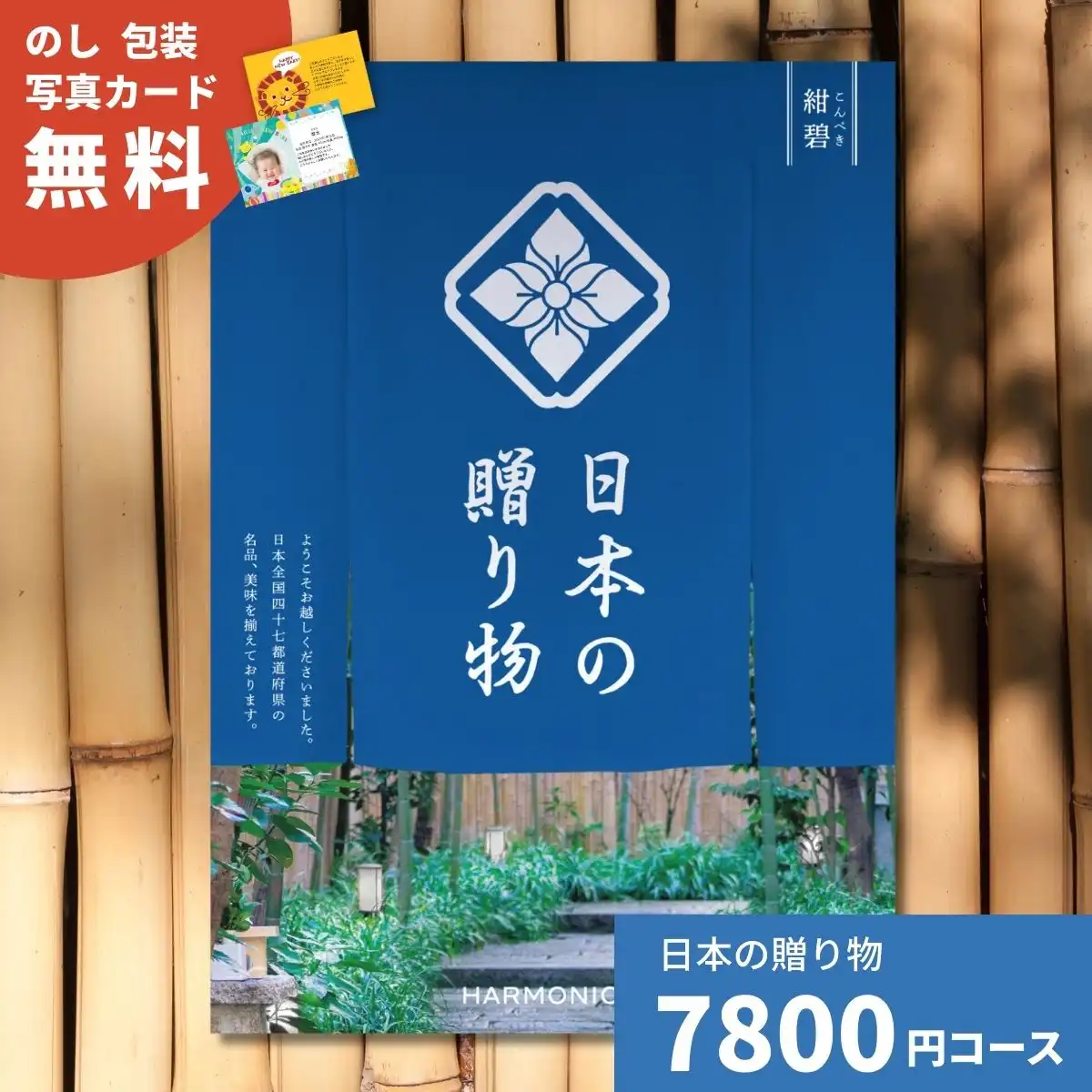 日本の贈り物 紺碧 カタログギフト