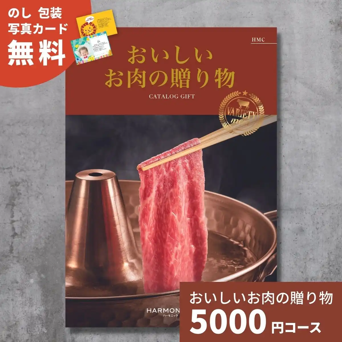 カタログギフト おいしいお肉の贈り物 ＨＭＢコース｜ギフトプラザ